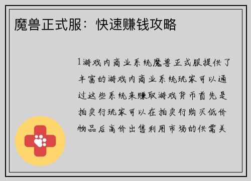 魔兽正式服：快速赚钱攻略