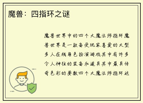 魔兽：四指环之谜