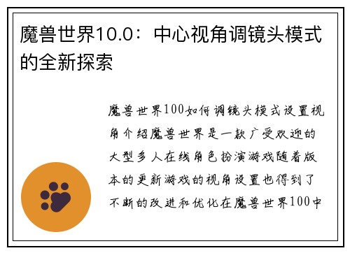 魔兽世界10.0：中心视角调镜头模式的全新探索