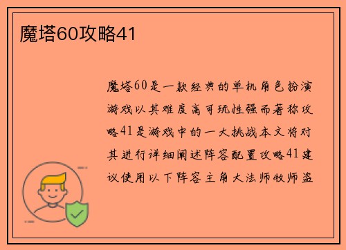 魔塔60攻略41